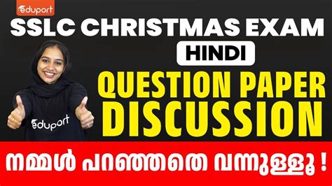 Sslc Christmas Exam Hindi Answer Key Eduport Class Youtube