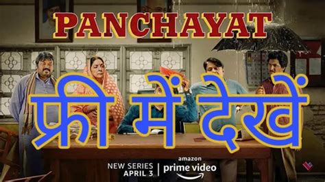 Panchayat Web Series All Episodes Watch Absolutely Free Amazon