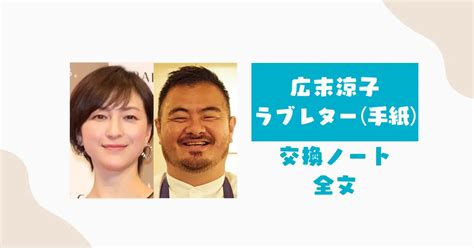 広末涼子のラブレター全文手紙がヤバい！生々しい内容にファンも落胆！ はるかのエンタにっき