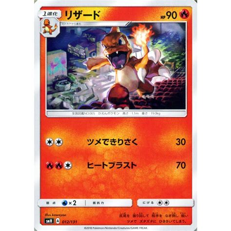 ポケモンカードゲーム Smh Gxスタートデッキ リザード ポケカ 炎 1進化 Pmsmh A012カードミュージアム Yahoo店