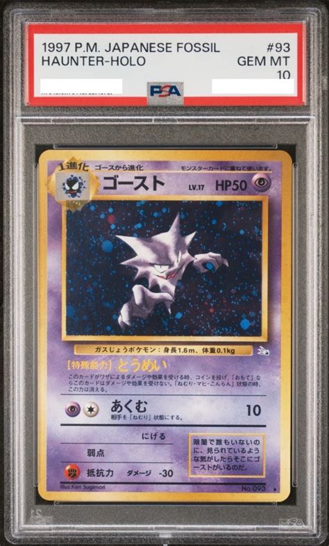 【psa10】ゴースト【★】 旧裏 【鑑定品】 カードショップ マイステディ