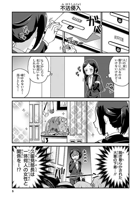 「女装癖のある会社の上司の話 」つむらちた🍣の漫画