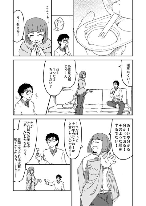 男二人で雪見だいふくを食べるだけのマンガ｜森越 一