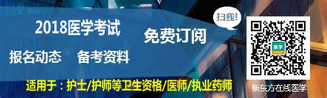 中国卫生人才网2017卫生资格成绩查询入口及分数线医学教育网新东方在线