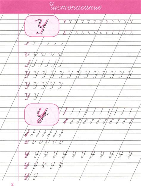 ПРОПИСЬ-ТРЕНАЖЁР. Каллиграфическое написание букв