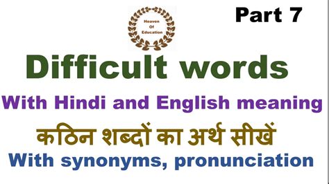 Difficult Words With Hindi And English Meaningdaily Vocabsynonyms