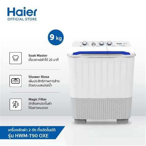 Haier เครื่องซักผ้า 2 ถัง กึ่งอัตโนมัติ ความจุ 9 Kg รุ่น Hwm T90 Oxe Th