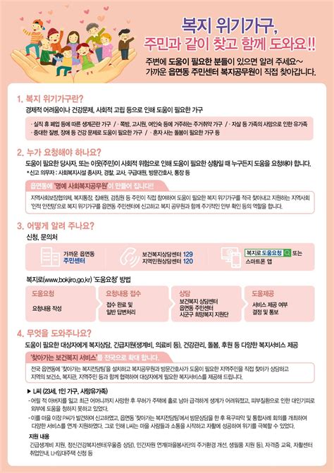 복지사각지대 발굴 위한 정보연계 강화 및 위기가구 기준 확대 복지이슈 연구ㆍ발간자료 세종시사회서비스원