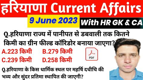 HSSC EXAM 896 9 June 2023 HARYANA CURRENT AFFAIR HARYANA CURRENT