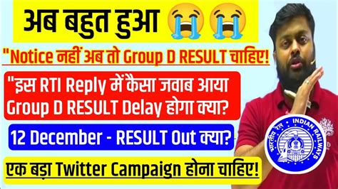 🔥railway Group D Result को लेकर Rti Reply Update Ll Group D Result