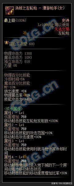 Dnf105女漫游cp武器属性怎么样105级女漫游cp武器属性介绍3dm网游
