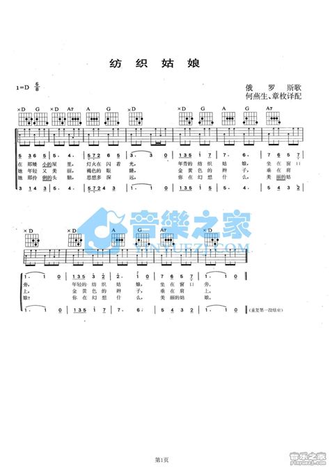 俄罗斯民歌《纺织姑娘》吉他谱d调吉他弹唱谱吉他弹唱打谱啦