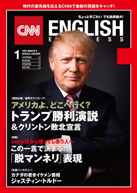 音声DL付き CNN ENGLISH EXPRESS 2017年1月号 実用 CNN English Express電子書籍試し読み