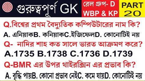 Railway Group D GK KP Constable Preliminary Exam 2022 GK Practice