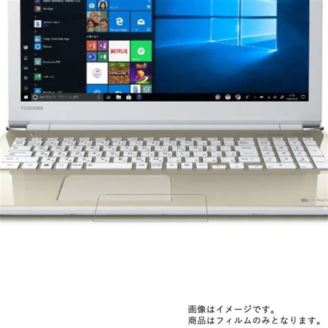 Dynabook T65h 2018年12月モデル 用 抗菌タイプ光沢 タッチパッド専用 保護フィルム ポスト投函は送料無料 Mm F P