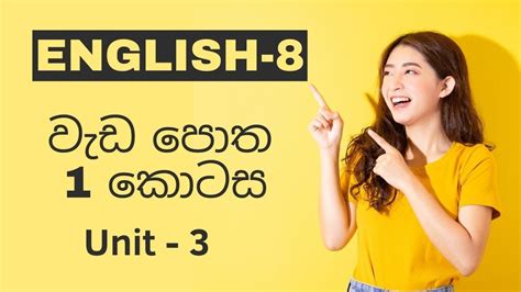 English Grade 8 Unit 3 වැඩ පොතේ අභ්‍යාස Lets Be Considerate