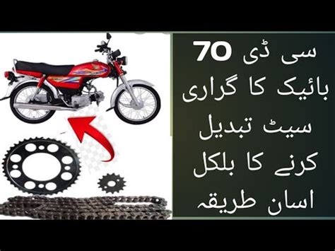 CD 70 Bike Ka Garari Set Tabdeel Karne Ka Tarika YouTube