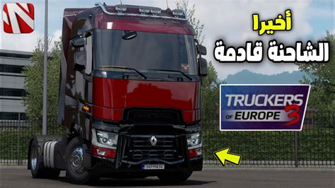 Truckers Of Europe 3 New Update Renault Truck اخبار جديدة حول شاحنة