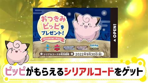 【ポケモンレジェンズ】お月見ピッピが可愛い！【アルセウス】 ポケモンまとめタイムズ