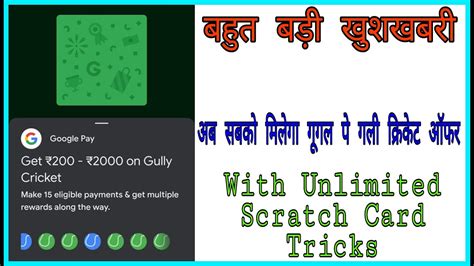 Google Pay Gully Cricket Offer New Update Now Earn Unlimited Ball And