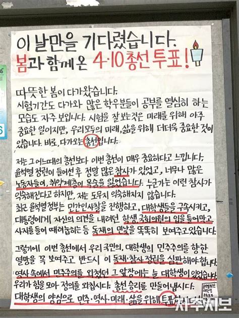 언론지키는 사람들 — 투표로 윤석열 정권을 심판하자 대학 뒤덮은 대자보