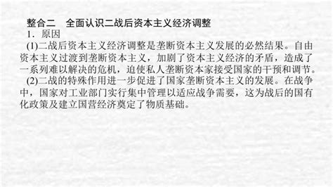 高考历史一轮复习第十八单元20世纪下半叶世界的新变化单元高效整合课件新人教版 教习网课件下载