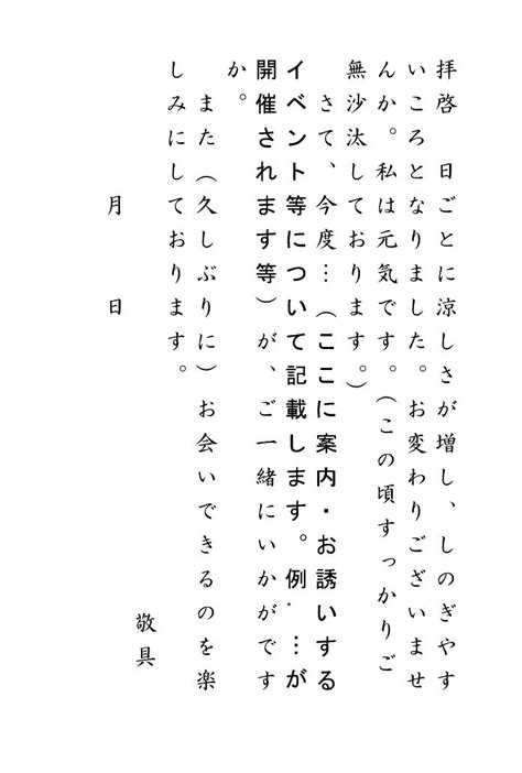 同窓会の案内状の書き方・例文・文例 テンプレート01（a4サイズ）（横書き）（ワード Word） 文書 テンプレートの無料ダウンロード