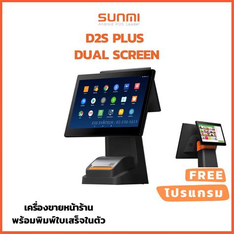 SUNMI เครองขายหนาราน D2s Plus Dual Android POS Makro PRO