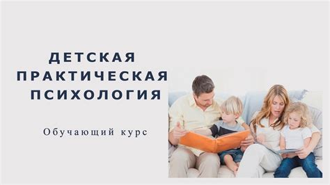 Обучающий курс"Детская практическая психология" - YouTube