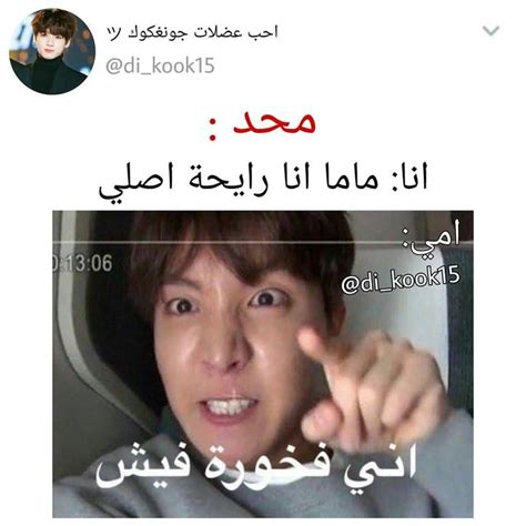 Pin By R On مرات الحفظ السريع Just For Laughs Videos Bts Funny Moments Fun Quotes Funny