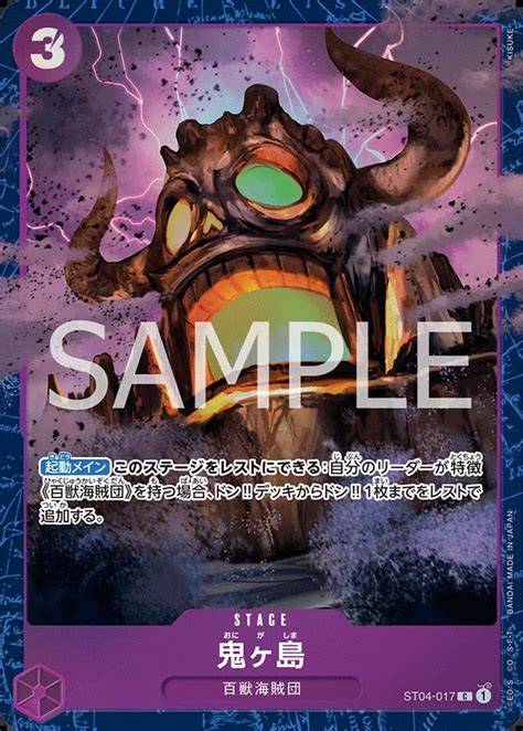 ST04 017 P1 Onigashima Island Parallel One Piece Card Game Card