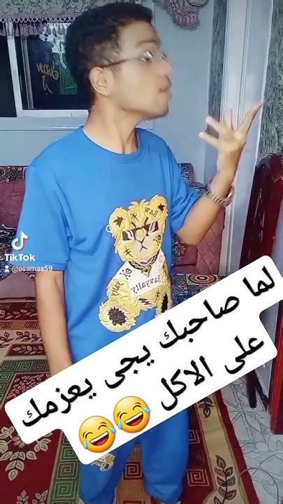 لما صاحبك يجى يعزمك على الاكل 😂😂مدرسةالكوميديا الصغيرosos Youtube