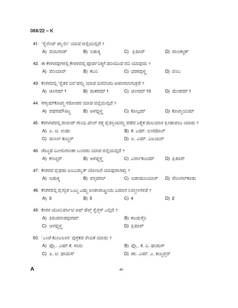 Kpsc Sslc Level Common Prelims Exam Stage Iii Kannada Th Level