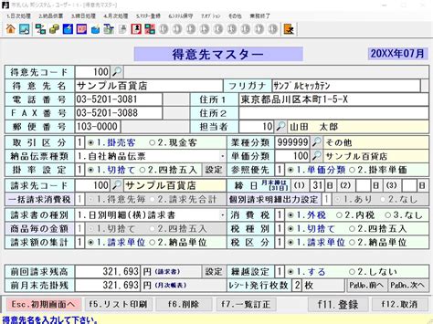 販売管理システム 株式会社オシカワシステム