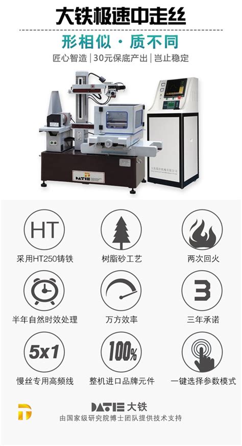 线切割机床的主要部件组成 大铁数控