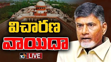 Live Chandrababu Case Live Updates Sc