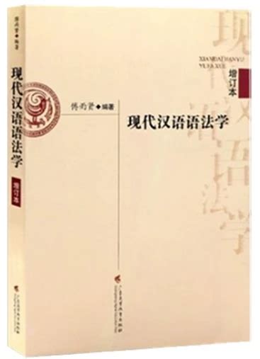 自考00821现代汉语语法研究〔复习资料〕历年真题章节知识点汇总简答题 哔哩哔哩