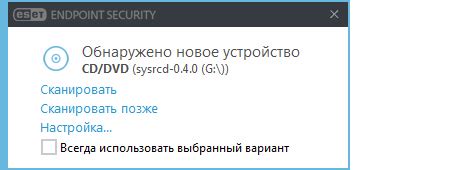 Съемные носители | ESET Endpoint Security 12 | Интернет-справка ESET