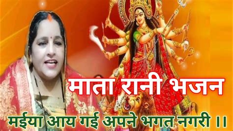 Video Mata Rani Bhajan