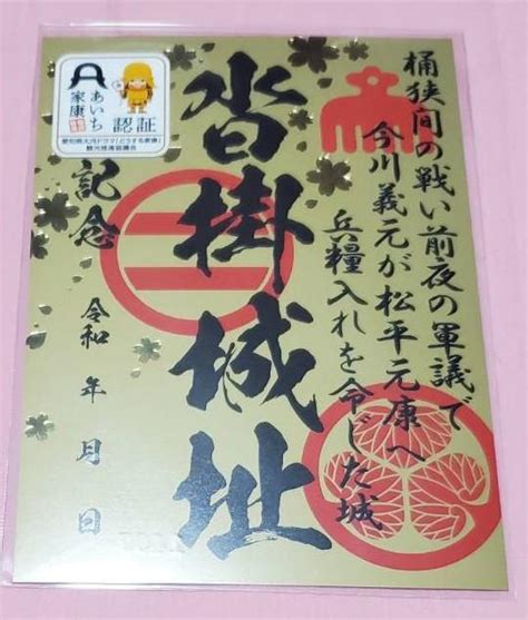 沓掛城 御城印お城expo 2023シリアル入りにっぽんお城まつり メルカリ
