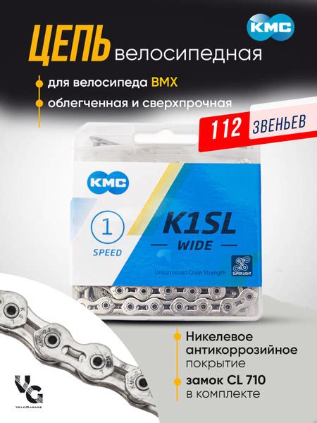 Цепь велосипедная "KMC", с замком bmx - купить с доставкой по выгодным ...
