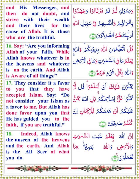 Read Surah Al Hujurat Online With English Translation