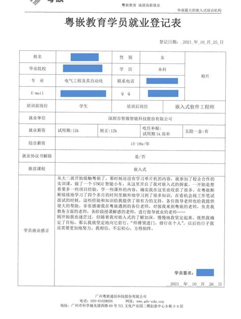 粤嵌教育嵌入式学员分享：我相信，不忘初心，方得始终。 粤嵌教育