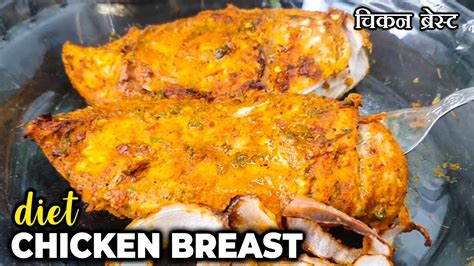 How To Cook Chicken Breast In Air Fryer Juicy Chicken Breast At Home Quick Diet Recipe Youtube