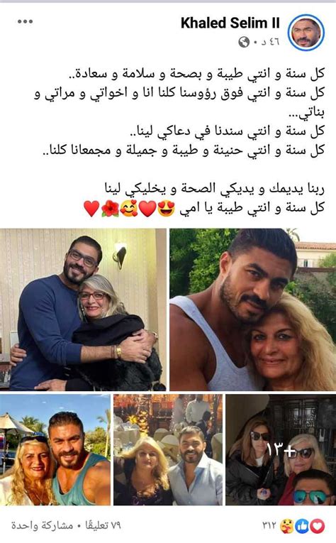 خالد سليم يهنئ والدته بعيد ميلادها ربنا يديمك ويديكي الصحة أهل مصر