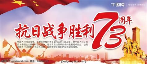 红色抗日战争胜利73周年党建宣传展板素材图片下载 素材编号06780338 素材天下图库