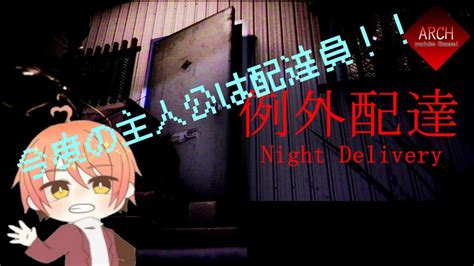 ホラー企画暁 アキラ のNight Delivery 例外配達Chilla s Art作品配達終えられるか