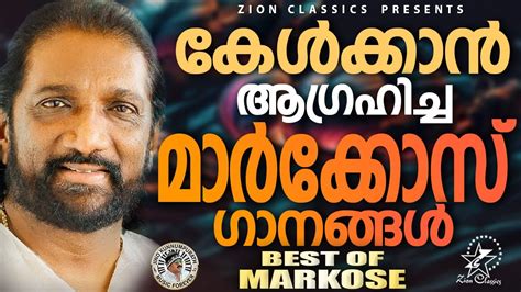 കൾകകൻ ആഗരഹചച മർകകസ ഗനങങൾ K G Markose Hits Jino