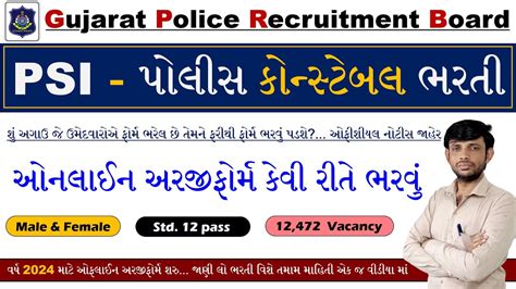 Gujarat Police Bharti Apply Online Police Constable Form Fill Up