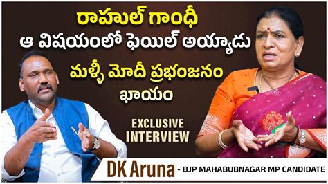 DK Aruna Shocking Facts About Rahul Gandhi Mahabubnagar BJP MP